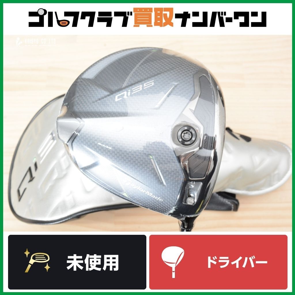 ☆【未使用品】テーラーメイド Qi35 ドライバー 10.5° Diamana TM50