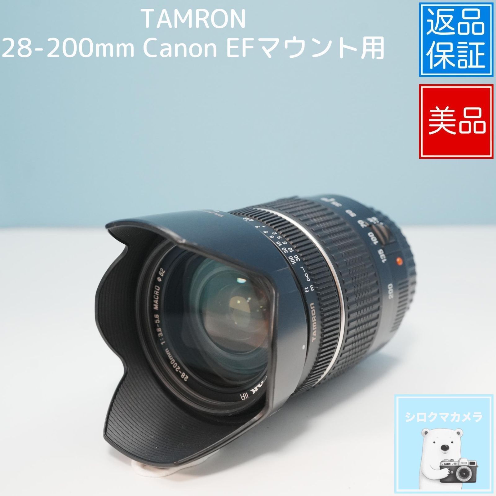 TAMRON 28-200 mm Canon EFマウント用 望遠レンズ a 5465