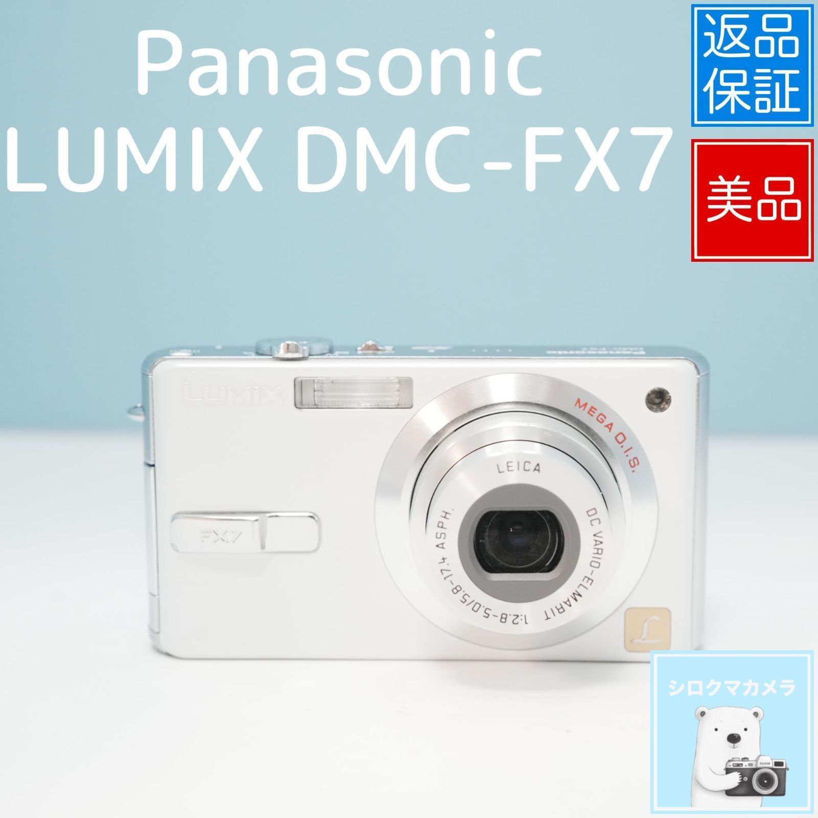 Panasonic LUMIX DMC-FX7 デジカメ スマホ転送OK フルセット 美品