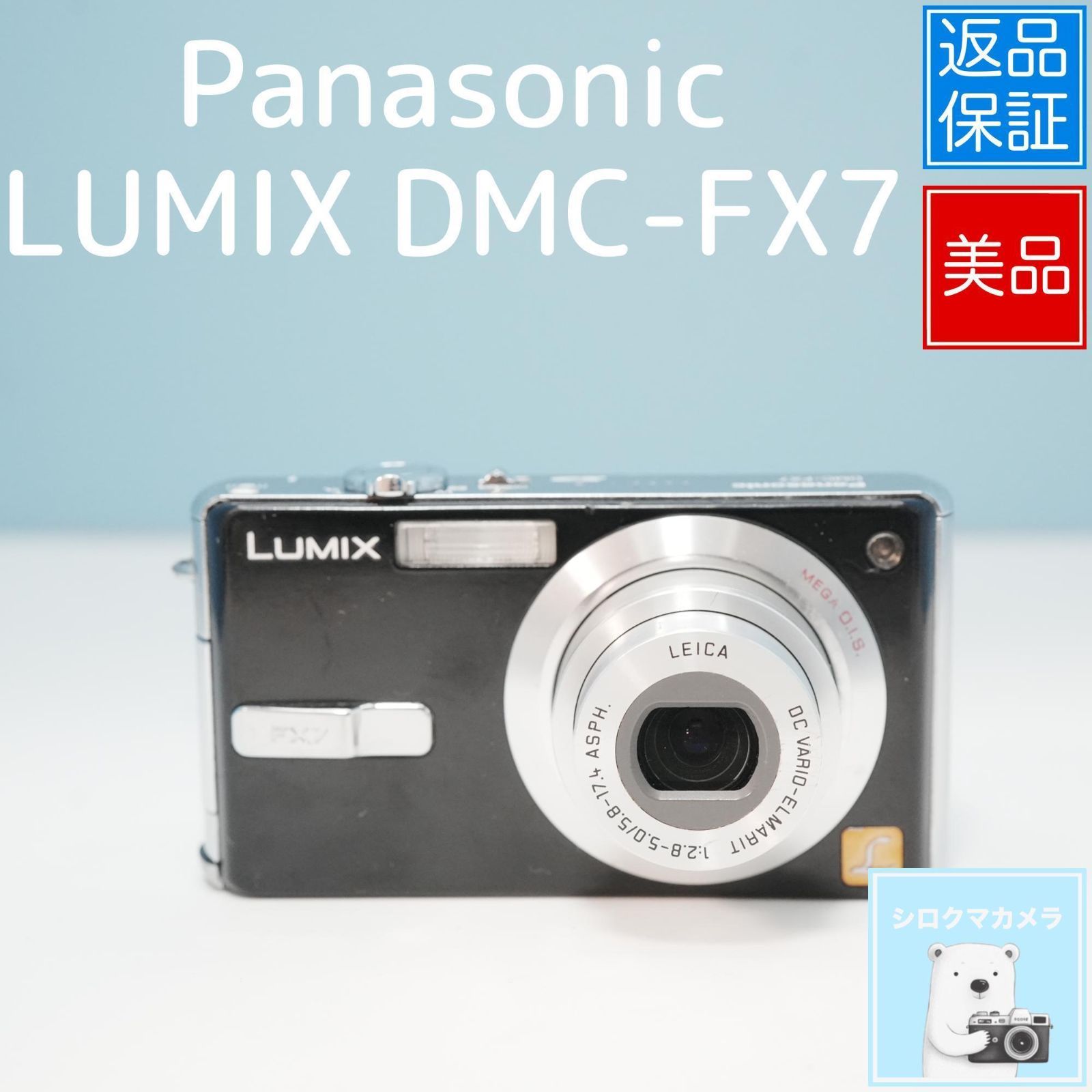 Panasonic LUMIX DMC-FX7 デジカメ スマホ転送OK フルセット 美品