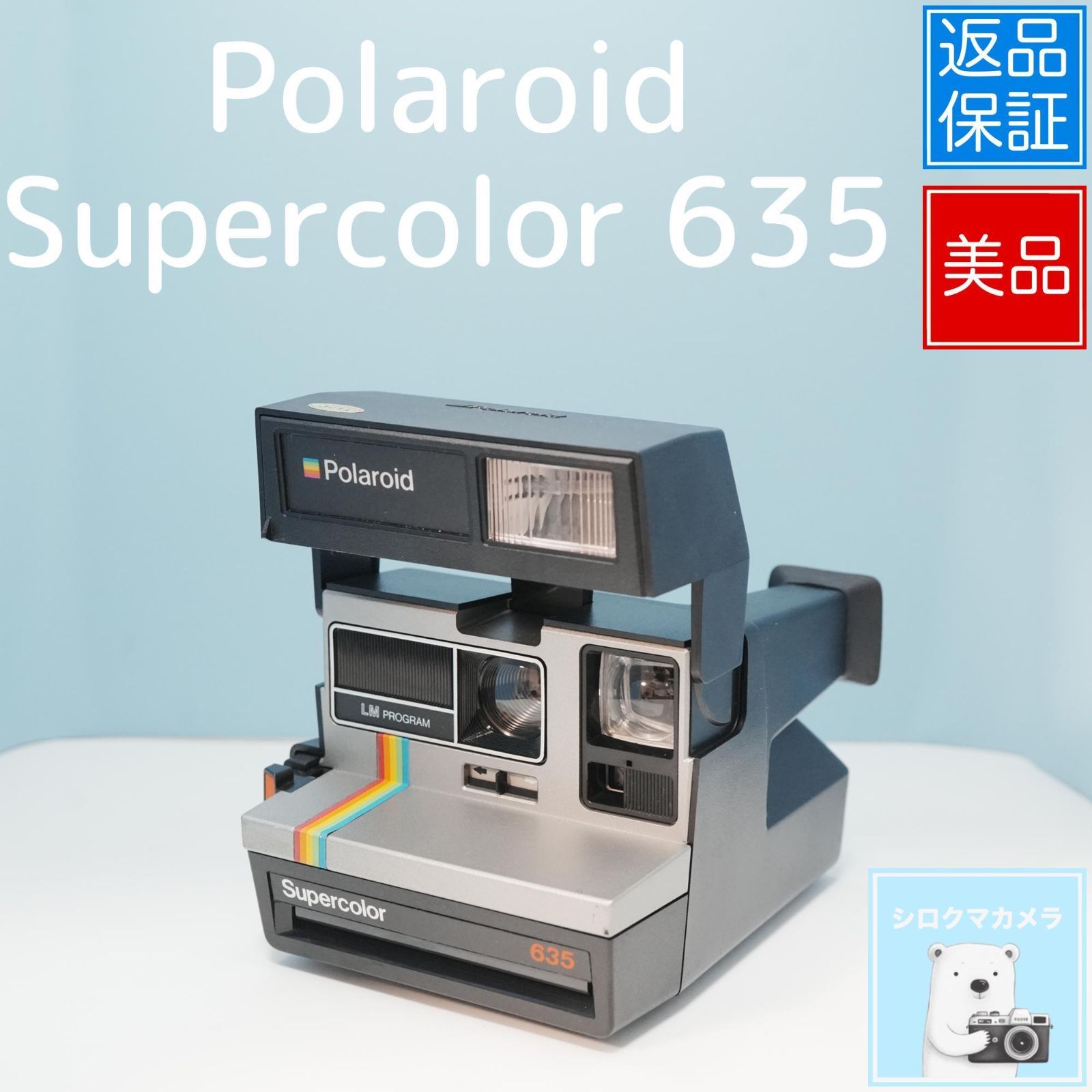 Polaroid Supercolor 635 フィルムカメラ 美品 a5478 - メルカリ