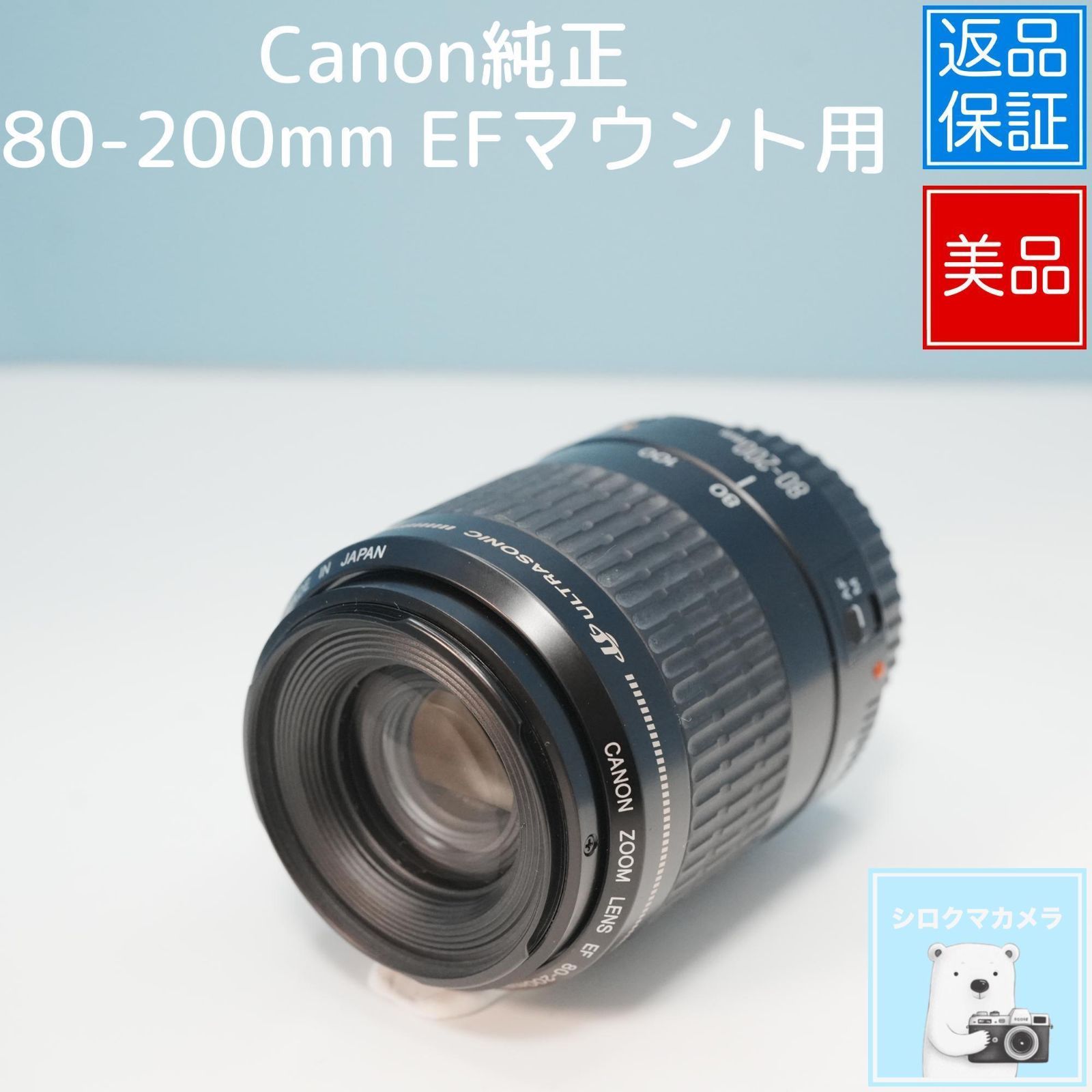 Canon純正 80-200mm EFマウント用 望遠レンズ 極美品 a5481 - メルカリ
