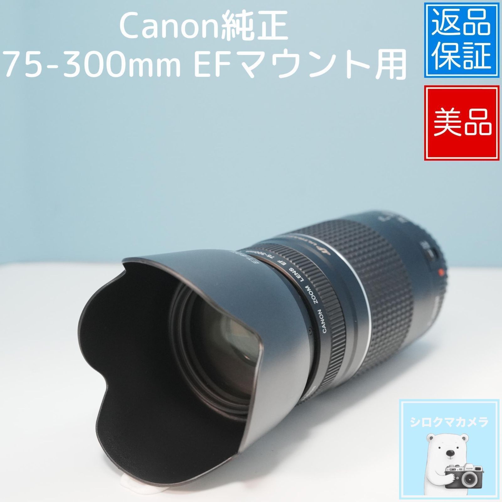 Canon 75-300 mm EFマウント用 望遠レンズ a 5492