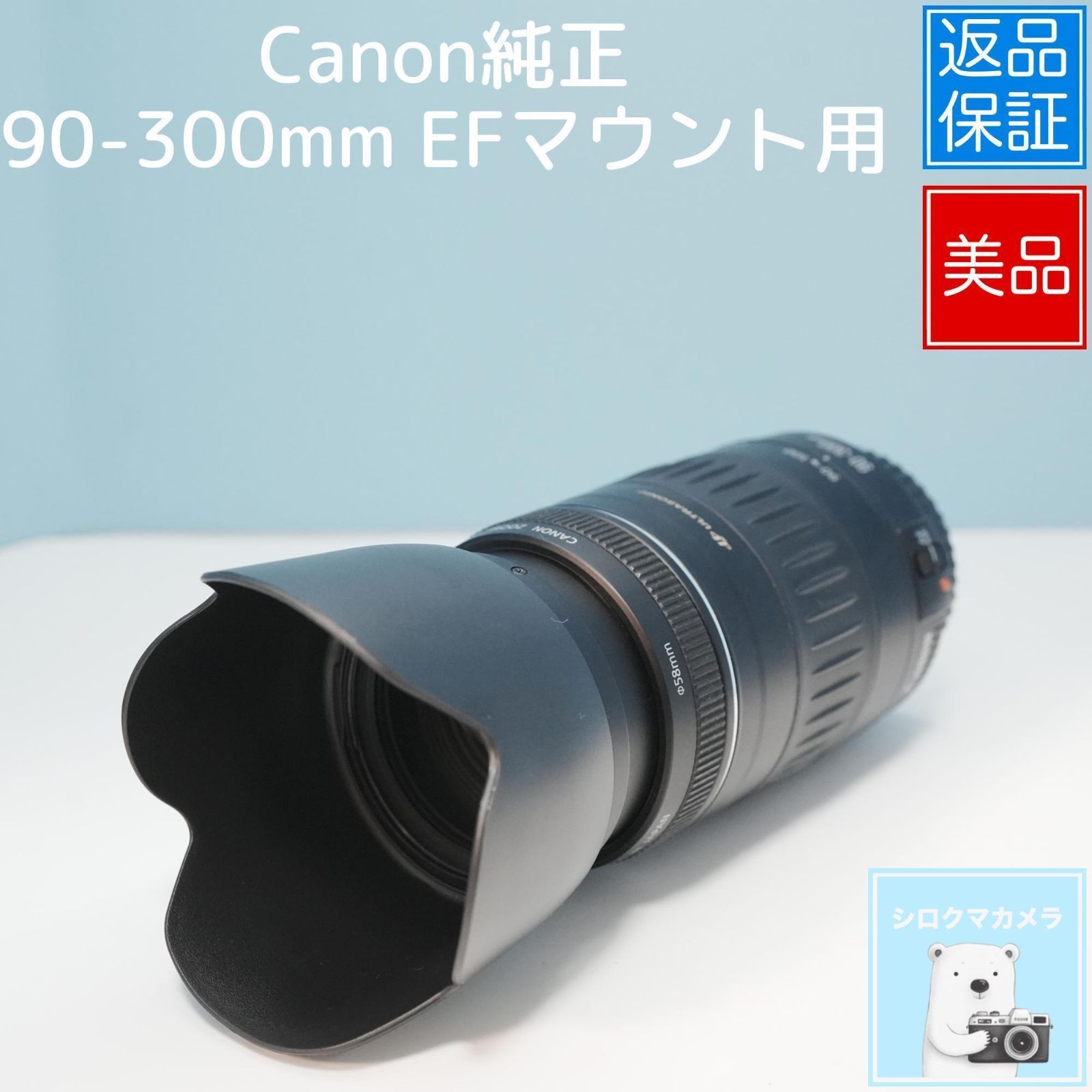 Canon純正 90-300mm EFマウント用 望遠レンズ 極美品 a5495 - メルカリ