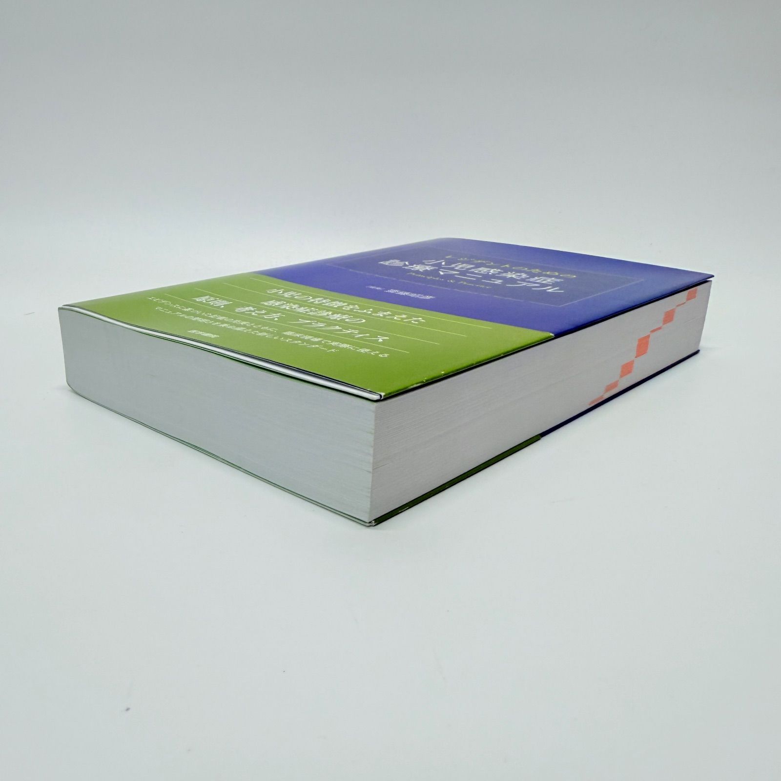 ﾚｼﾞﾃﾞﾝﾄのための小児感染症診療マニュアル