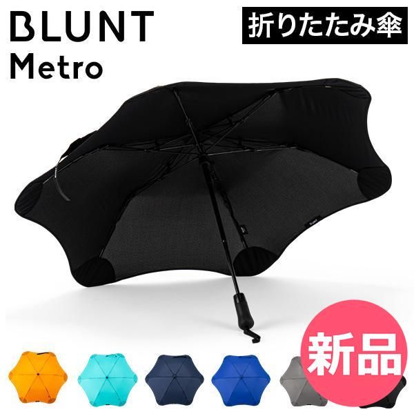 新品】 ブラント Blunt 折りたたみ傘 傘 折り畳み メトロ Metro 雨傘