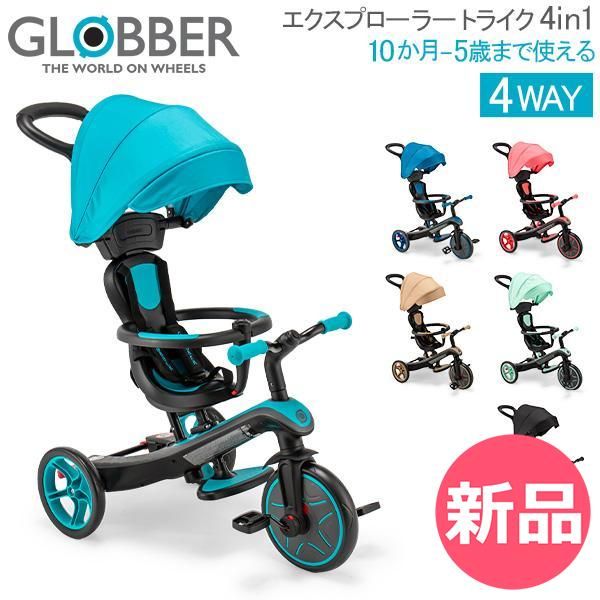 GLOBBER EXPLORER TRIKE 4in1 トイザらス限定カラー GLOBBER グロッバー エクスプローラー トライク 4in1ベビーカー