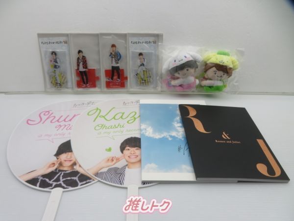 なにわ男子(主に道枝)グッズまとめ売りセット なにわ男子 グッズセット 未開封含む/大橋/道枝 - メルカリ