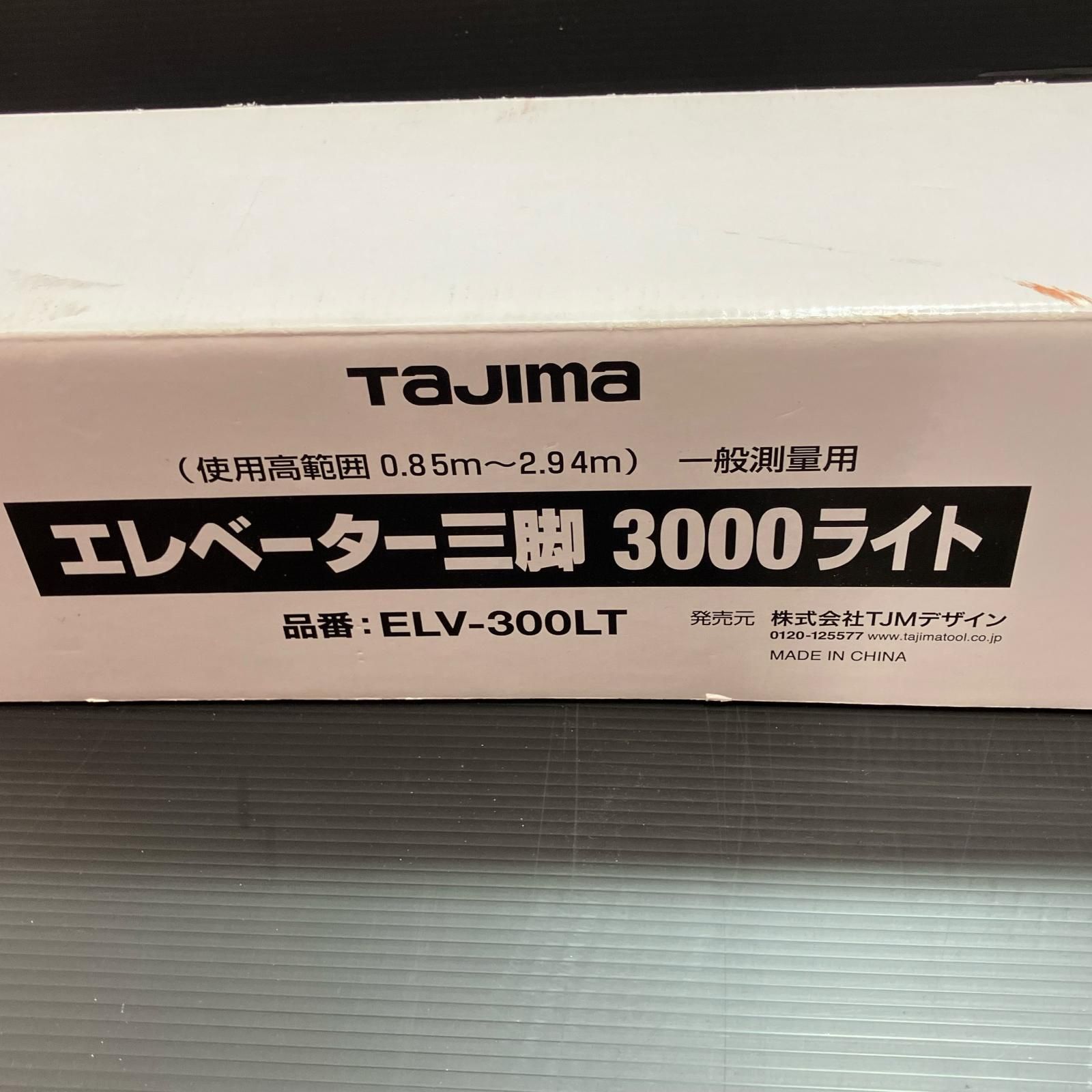 TAJIMA タジマ 工具 エレベーター三脚 ELV-300 LT 3000ライト