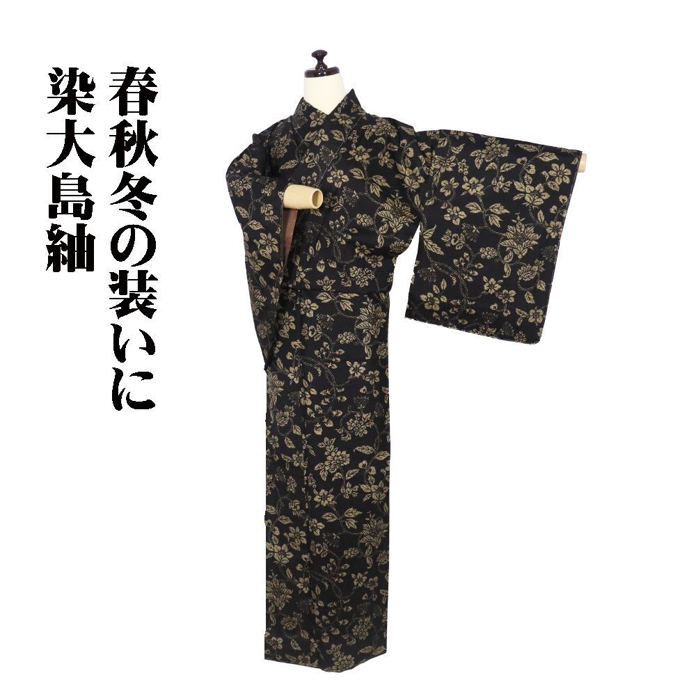 染大島紬 袷 正絹 焦げ茶色 唐花 SMサイズ ki31407 新品 おおしま