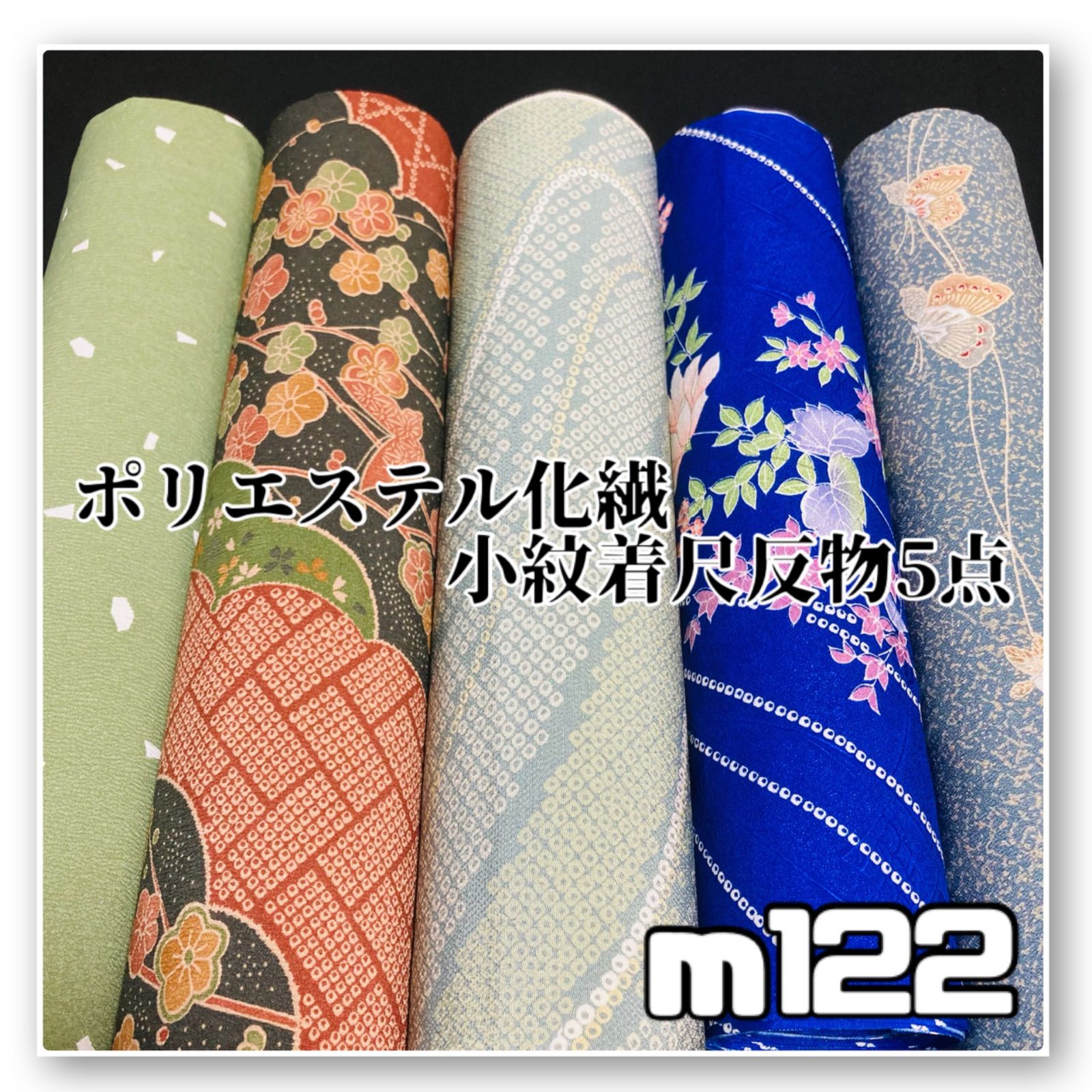 着物と帯オレンジ y 122◾️割と なポリエステル化繊着尺反物5点◾️