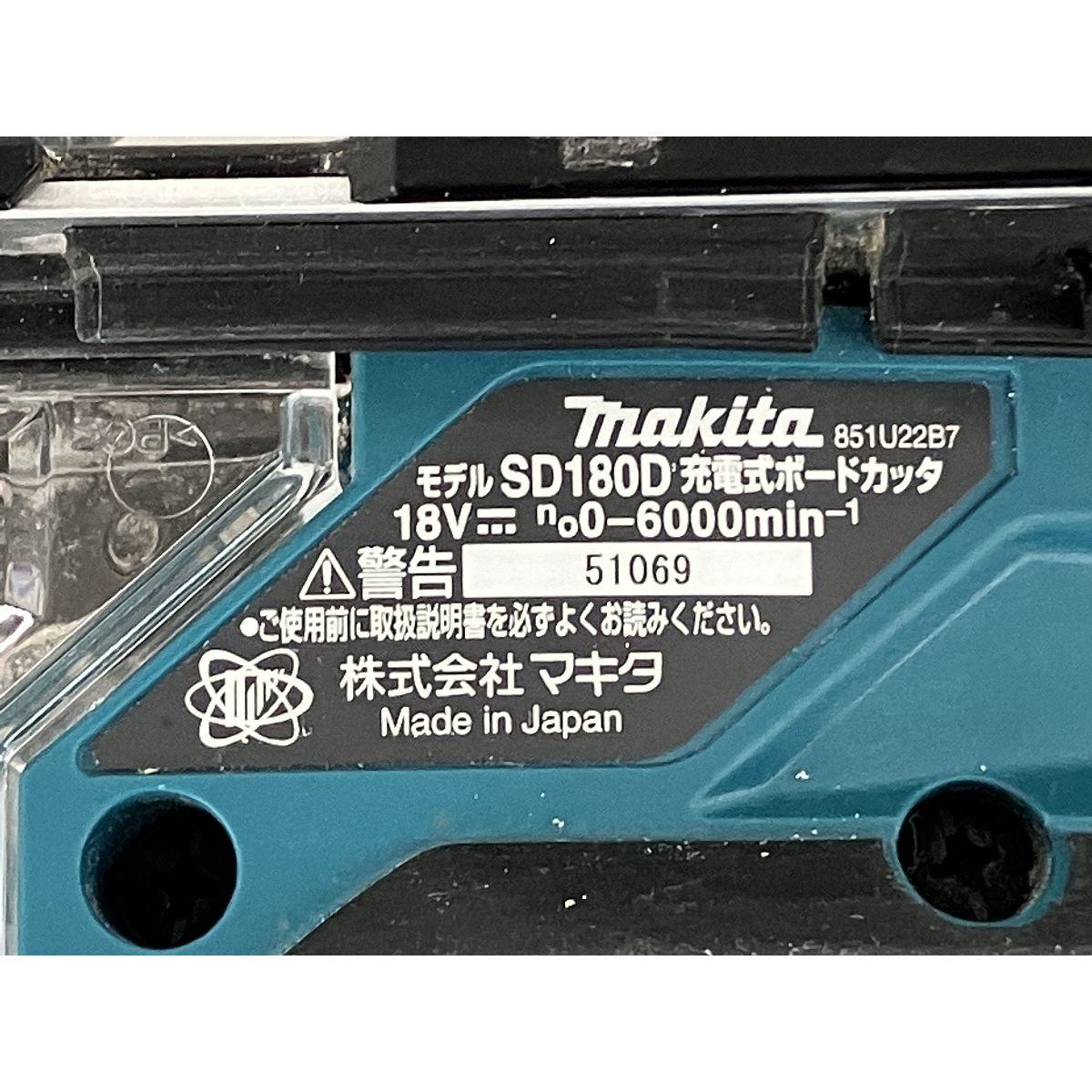 makita マキタ SD 180 D 充電式 ボード カッター 本体のみ 18 V 電動工具