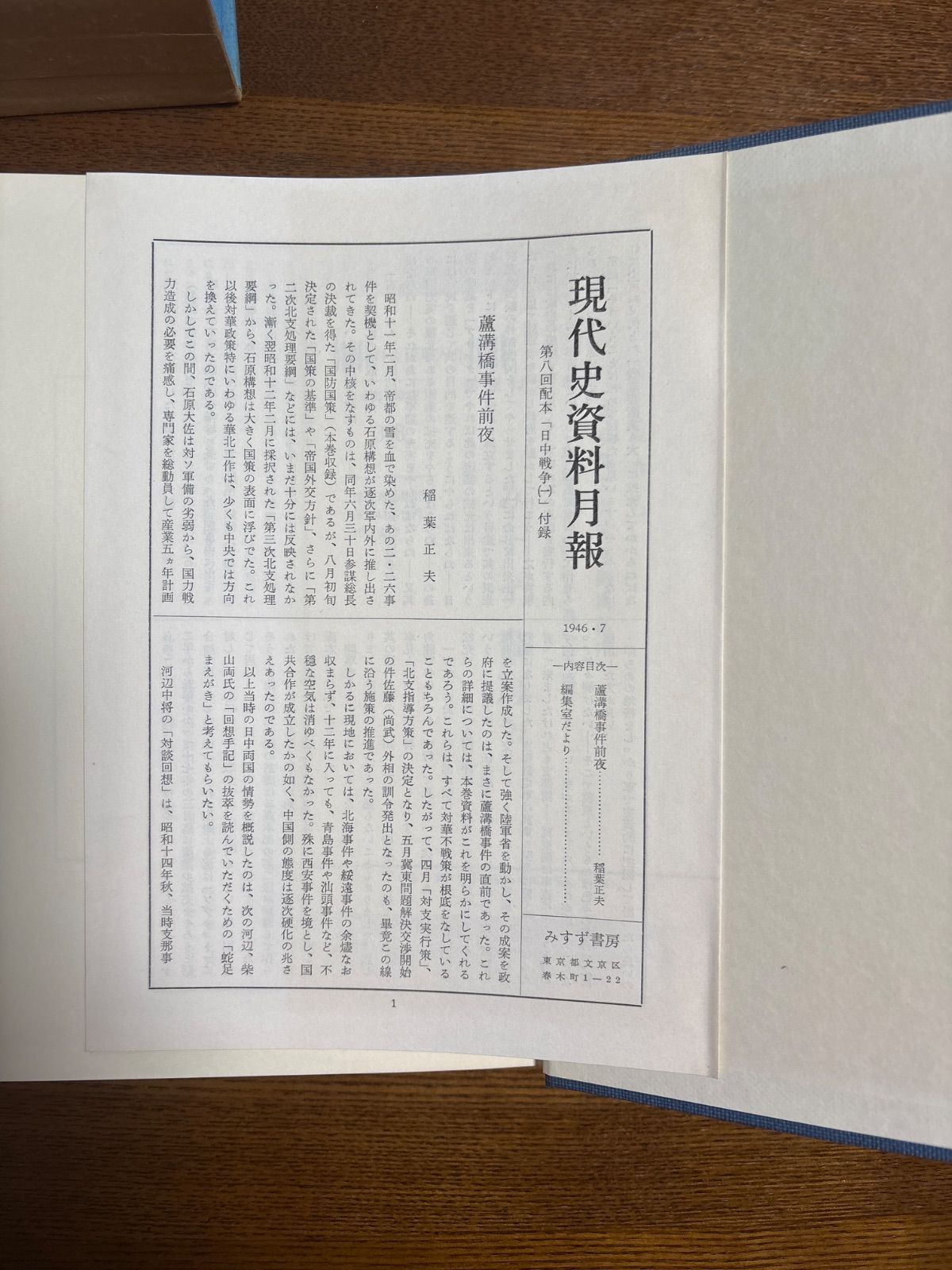 現代史資料 日中戦争5冊揃い みすず書房