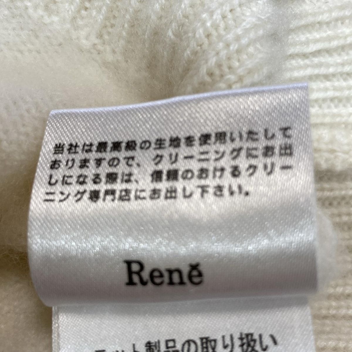 Rene(ルネ) カーディガン サイズ36 S レディース美品 - アイボリー