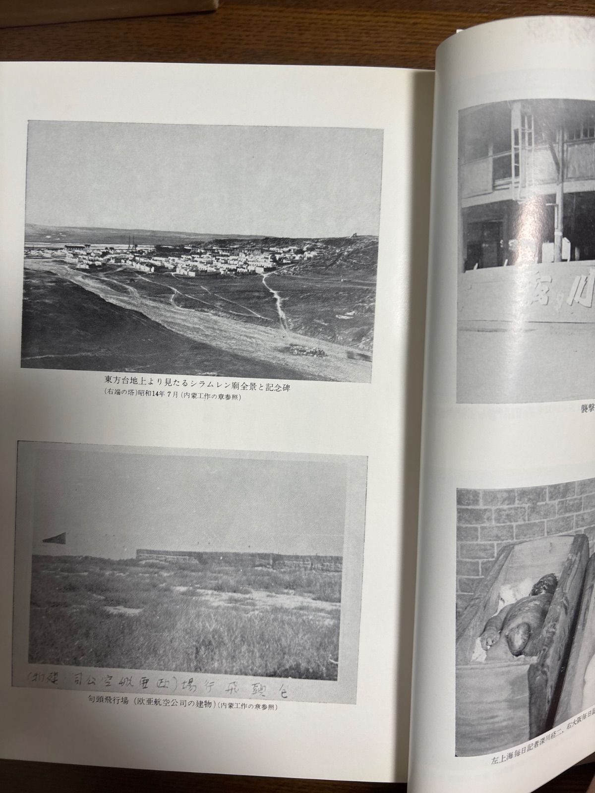 現代史資料 日中戦争5冊揃い みすず書房