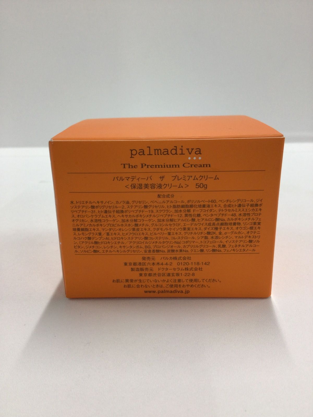 F2025 palmadiva パルマディーバ ザ プレミアムクリーム〈保湿美容液