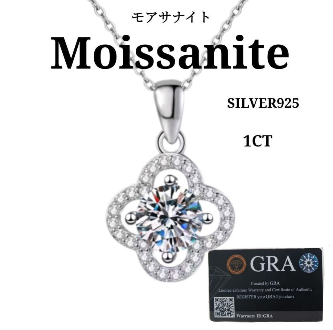 シルバー925 モアサナイト クローバー ネックレス 人工 ダイヤ 