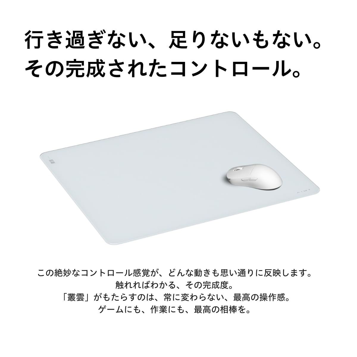 ガラス製 ゲーミングマウスパッド MURAKUMO コントロールタイプ 叢雲