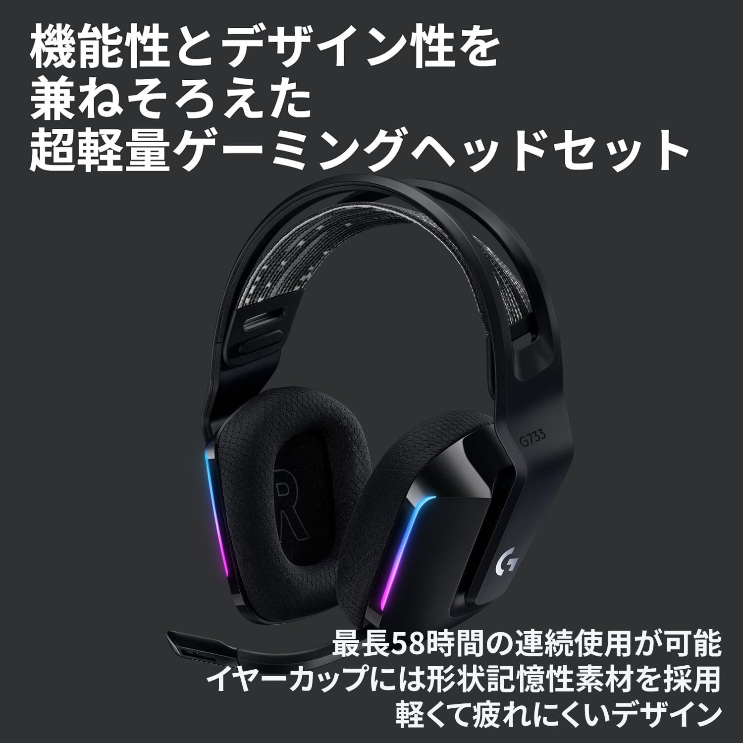 ゲーミングヘッドセット G733 LIGHTSPEED G733-BKnd 7.1ch マイク付き