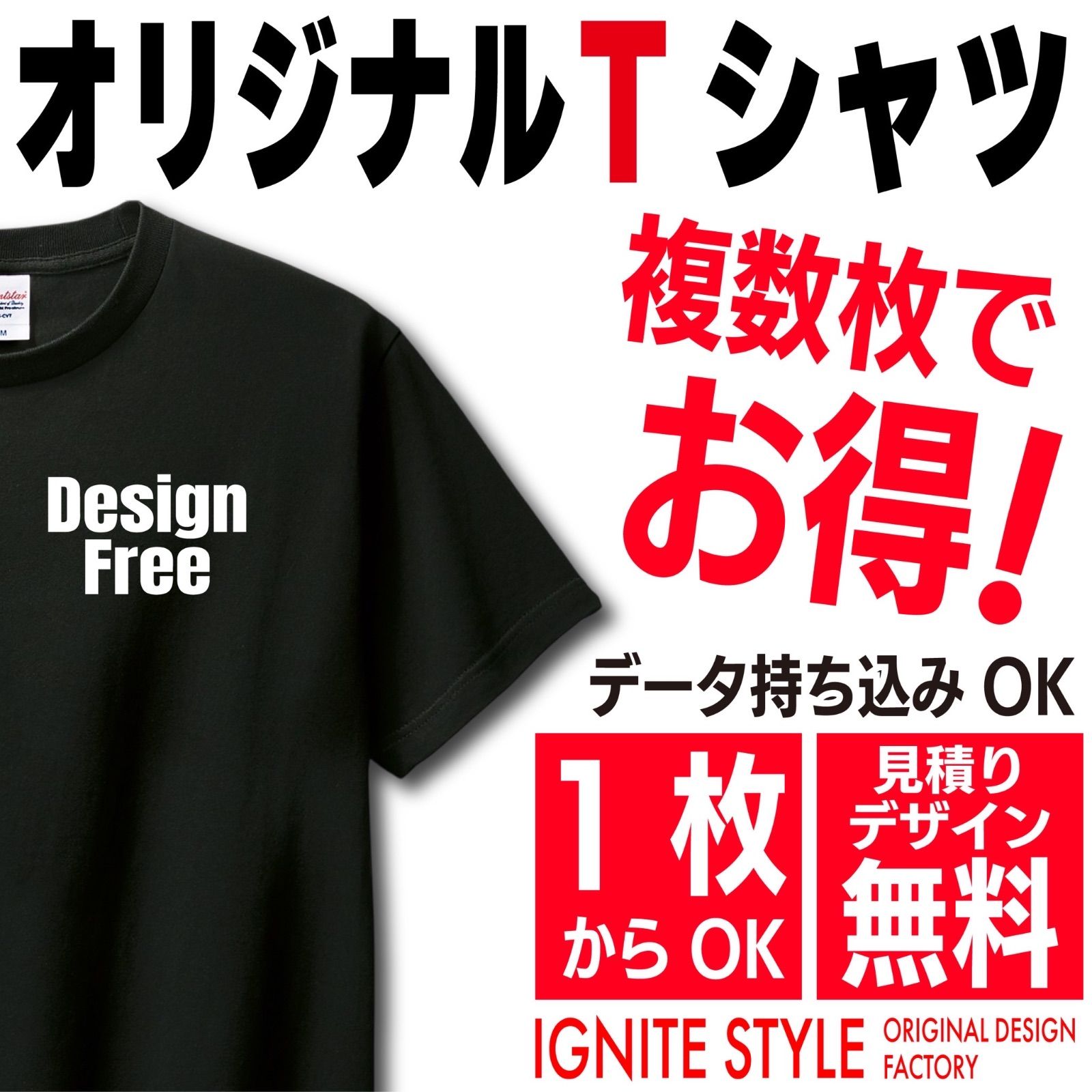 オリジナルTシャツ作成サービス｜チームTシャツ ユニフォーム スタッフ
