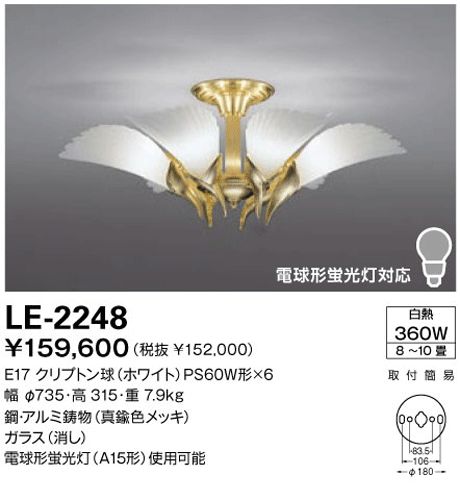 山田照明 SienneII クラシック エレガント シャンデリア 天井照明 6灯シーリングライト yamada LE 2248