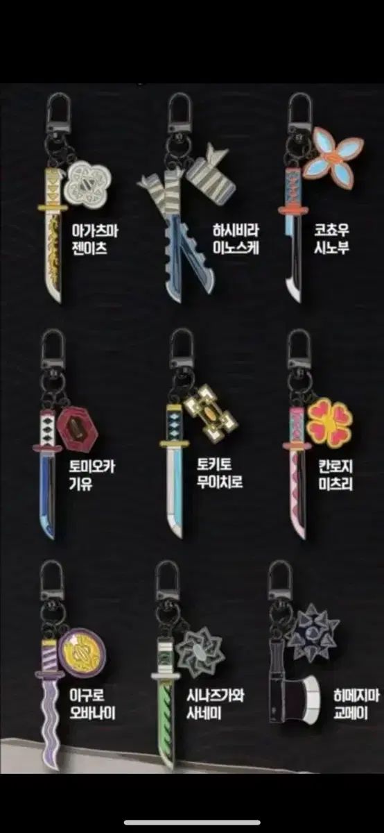 鬼滅の刃 日輪刀 キーホルダー 10種 まとめ