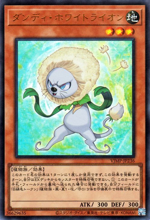 中古】 遊戯王OCG デュエルモンスターズ ダンディ・ホワイトライオン