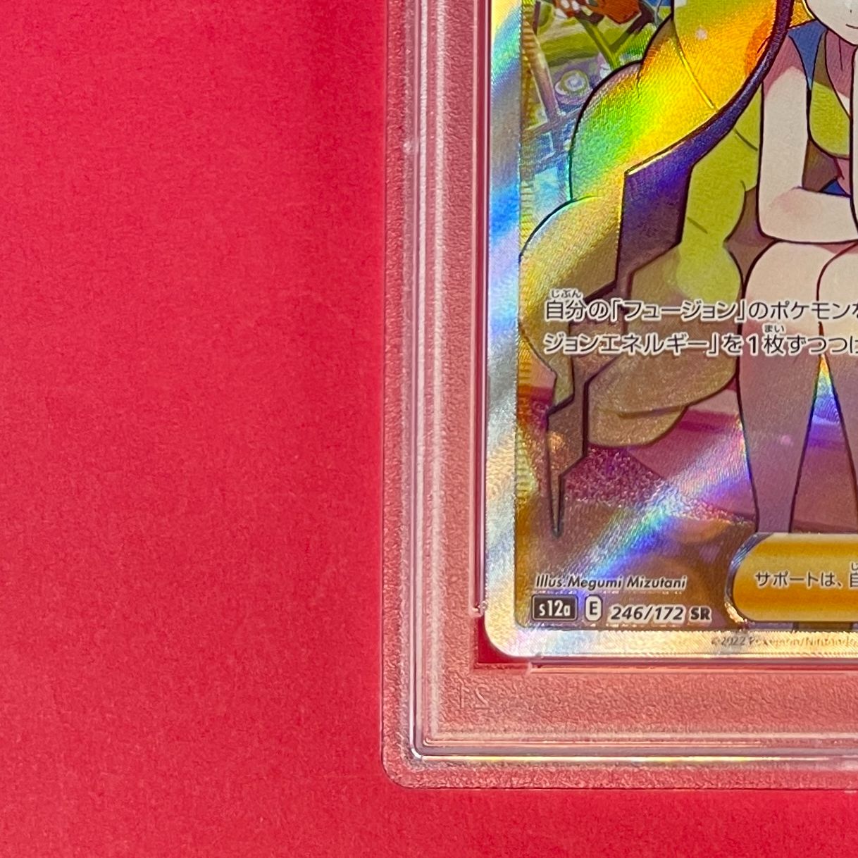 PSA10】 カミツレのきらめき s12a 246/172 SR ポケモンカード [VSTAR