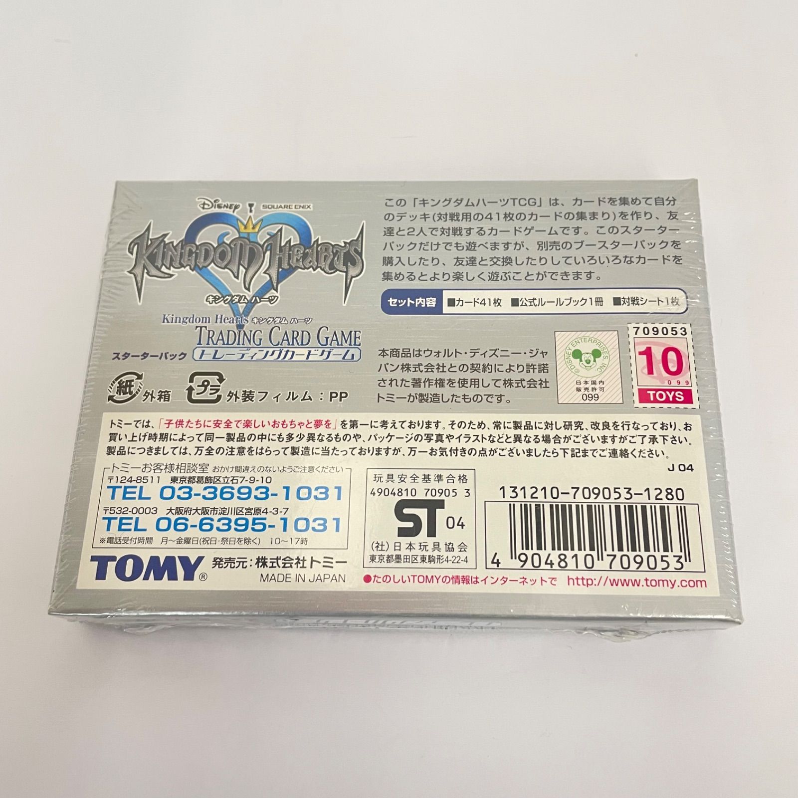 瀬戸店】未開封 キングダムハーツ トレーディングカード スターター