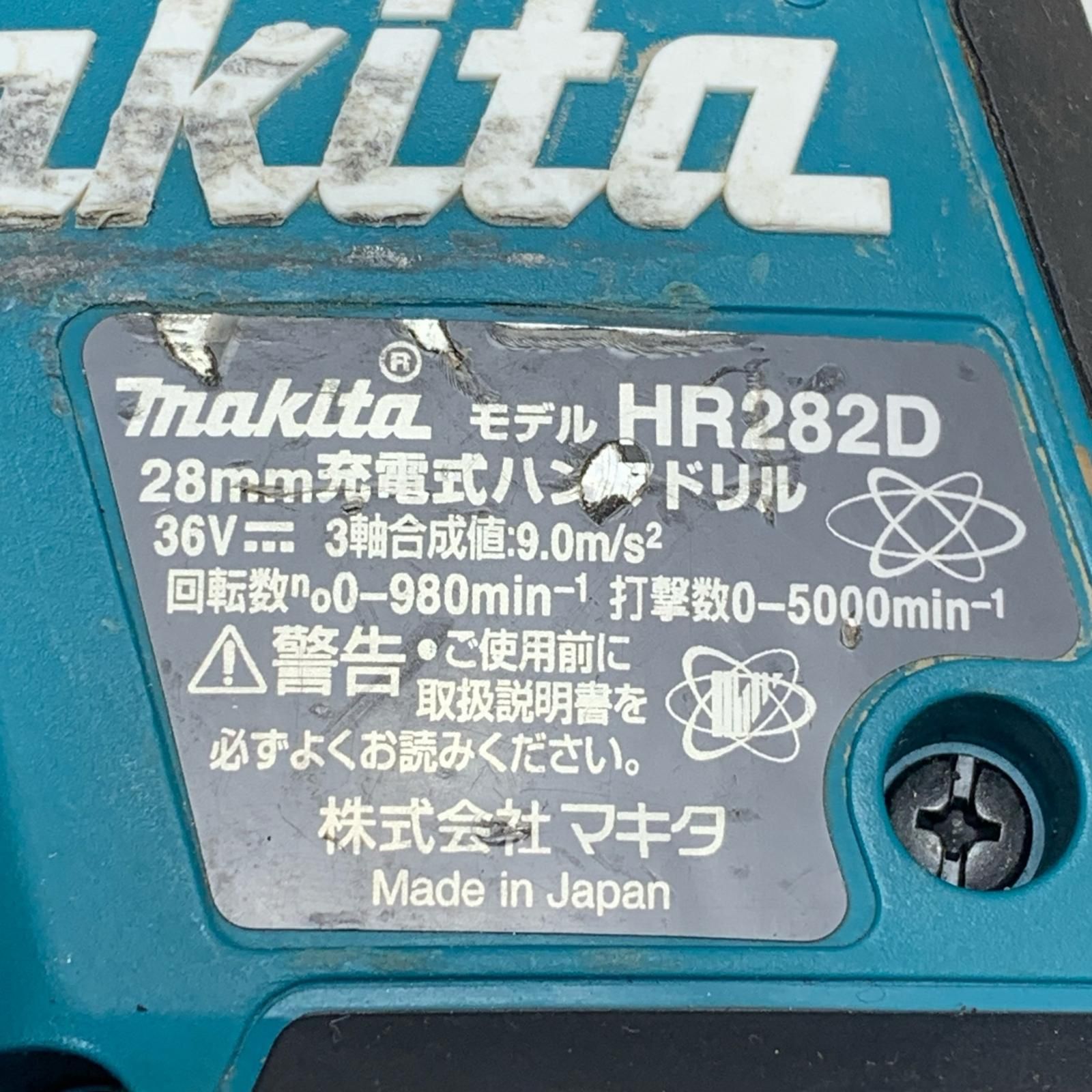  MAKITA マキタ 28 mm 充電式ハンマドリル 集じんシステムセット HR 282 D ブルー 電動ハンマードリル ドリル ドライバー レンチ