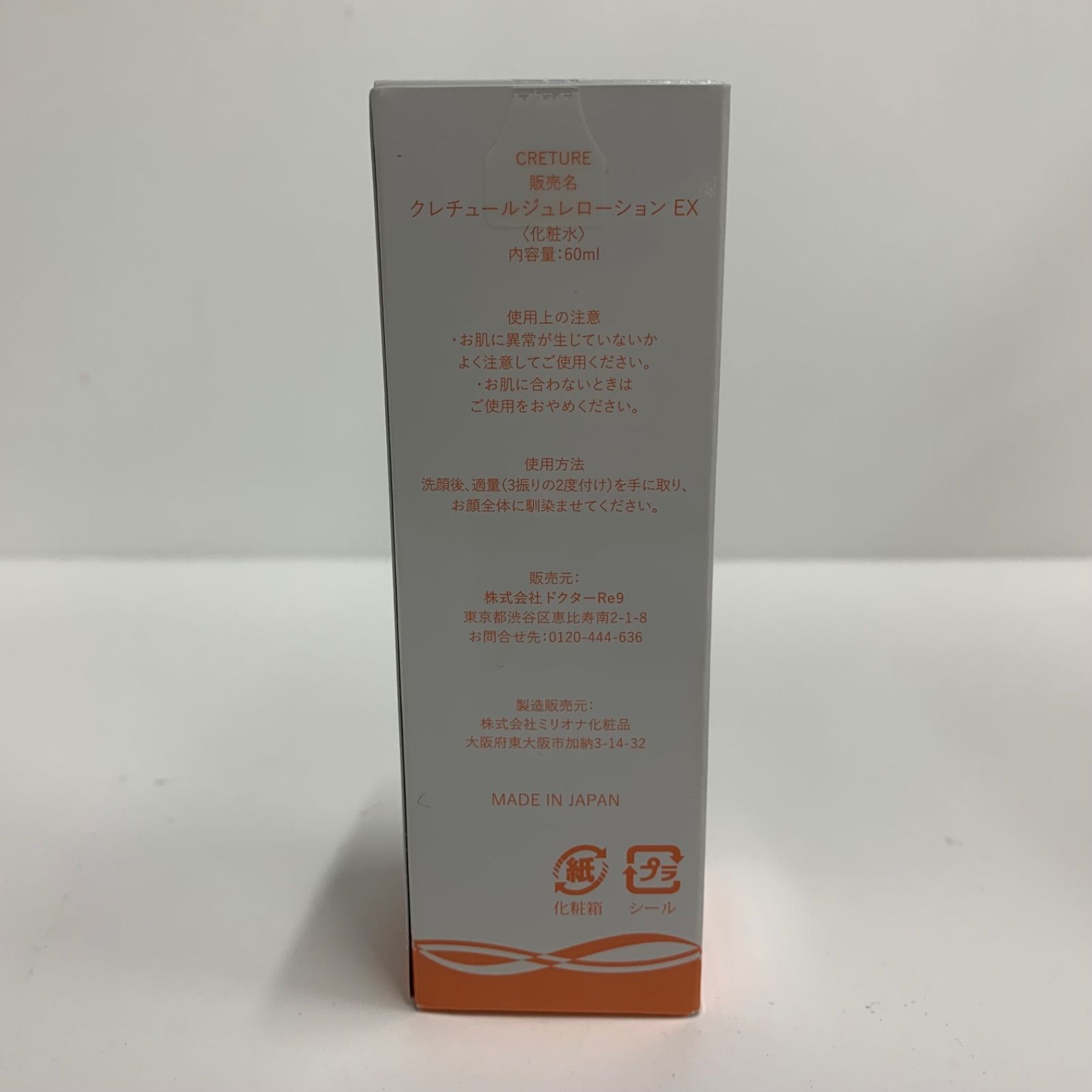 CRETURE クレチュールジュレローションEX ⁄ クレチュールジュレ