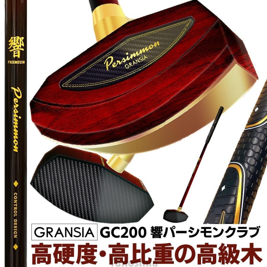 グラウンドゴルフクラブ 響 パーシモンクラブ GC 200 アルカ グラウンドゴルフ用品 ゴルフクラブ グランドゴルフ カーボン