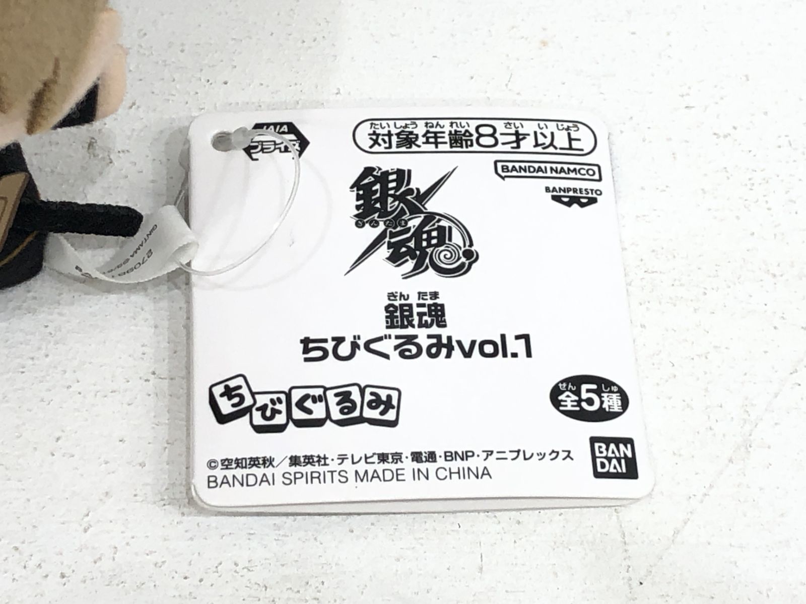 小牧店】タグ付き 銀魂 沖田総悟 ちびぐるみ vol.1 【T741-2431