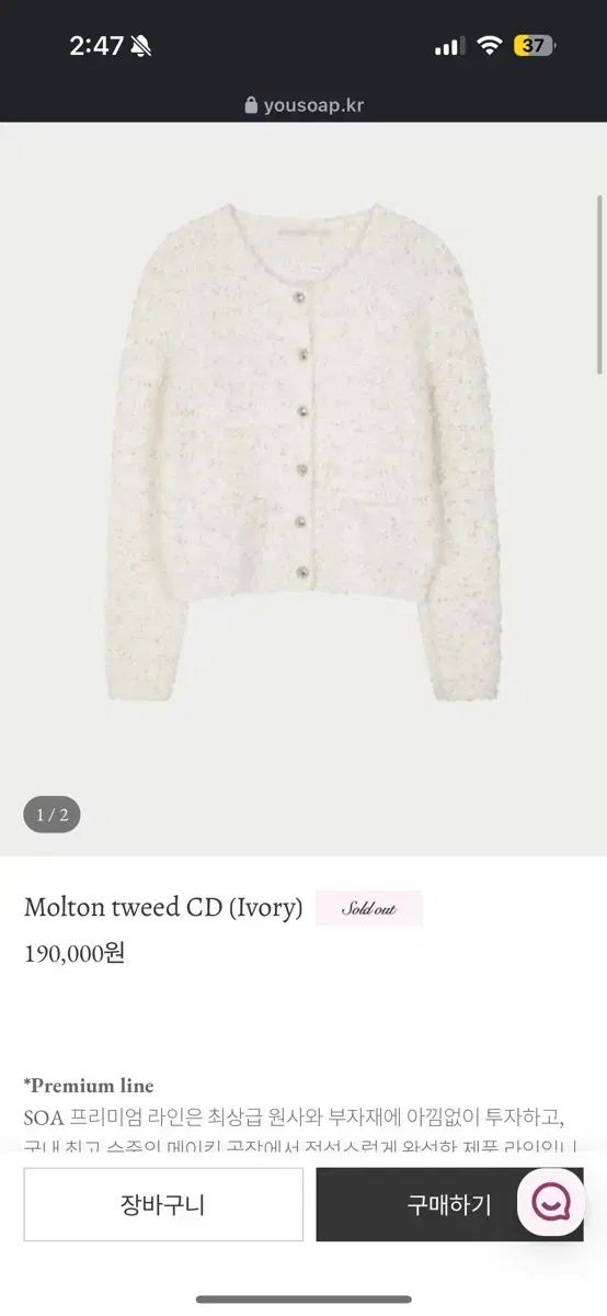 ユーソーップ モールトン ツイード カーディガン アイボリー