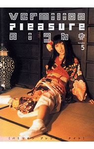 DVD／【カード3枚付】バミリオン・プレジャー・ナイト Volume 5 - メルカリ