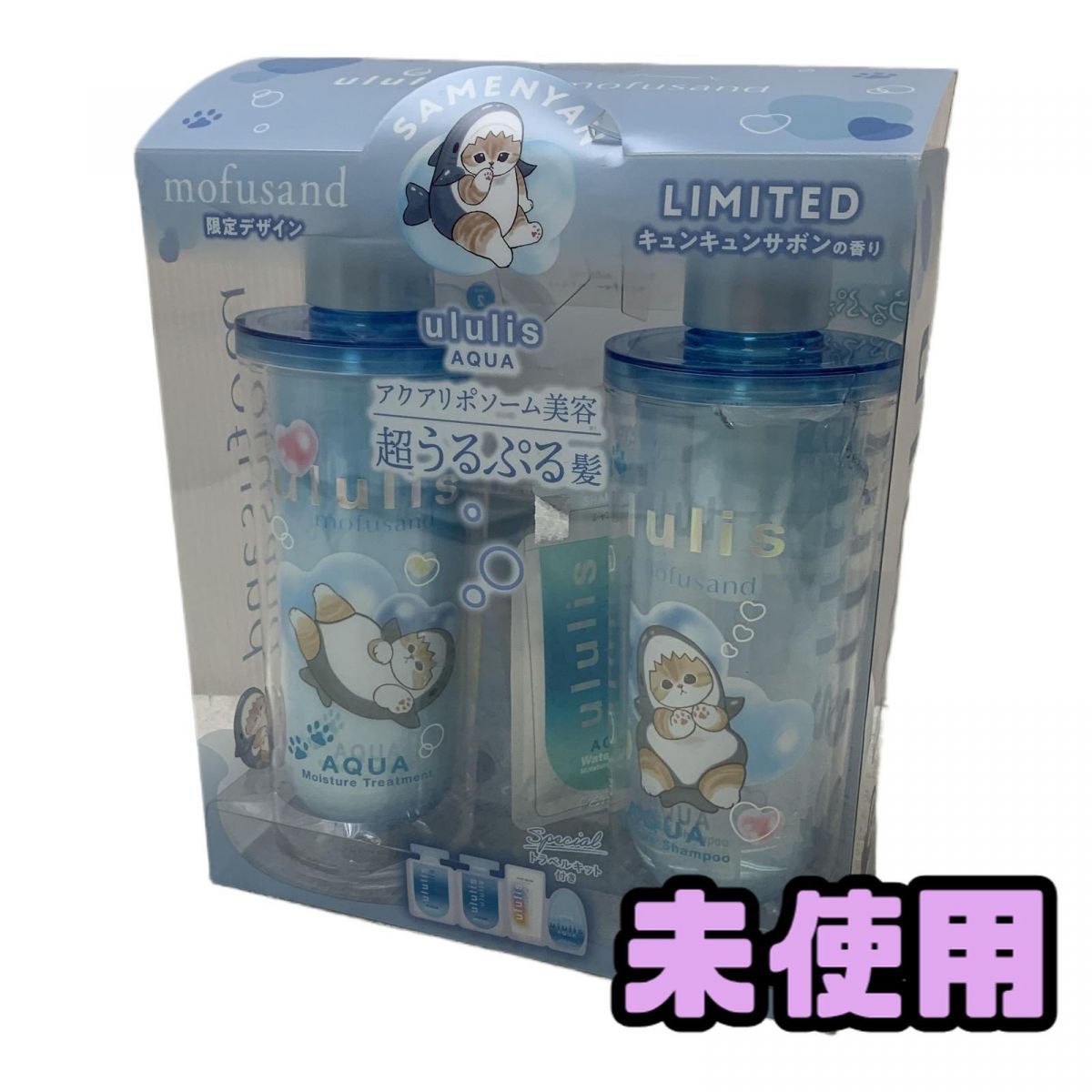 ☆未使用☆ シャンプートリートメント ululis ウルリス アクア