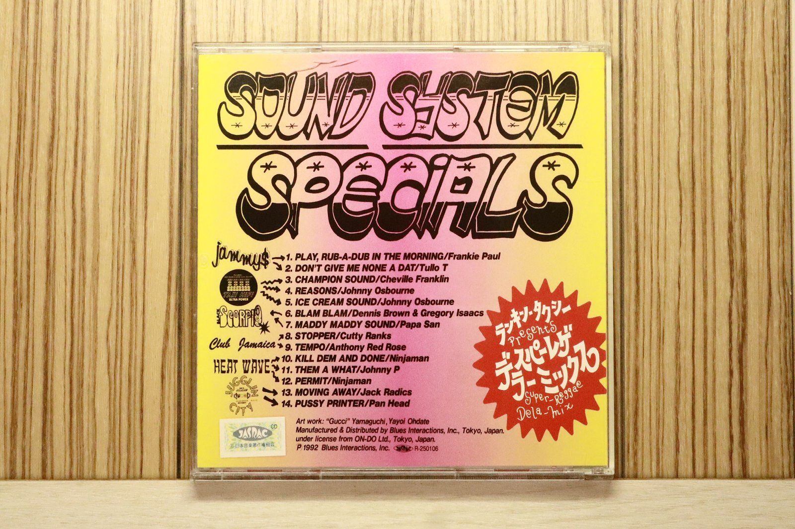 中古CD☆オムニバス/Various Artists□ サウンド・システム