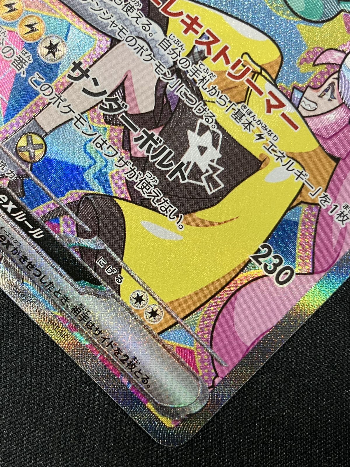 ポケモンカードゲーム ポケカ ナンジャモのハラバリーex SAR M2a-236