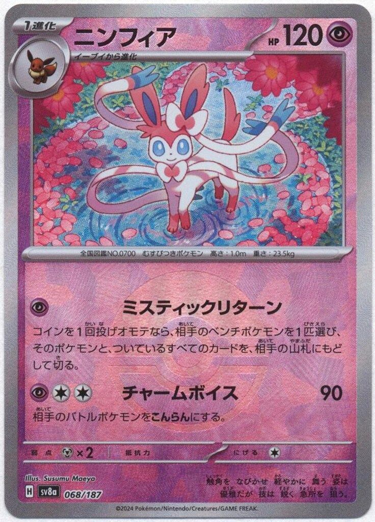 ニンフィア Pokemon SV8a 068/187 ニンフィア[モンスターボール柄] ミラー - メルカリ