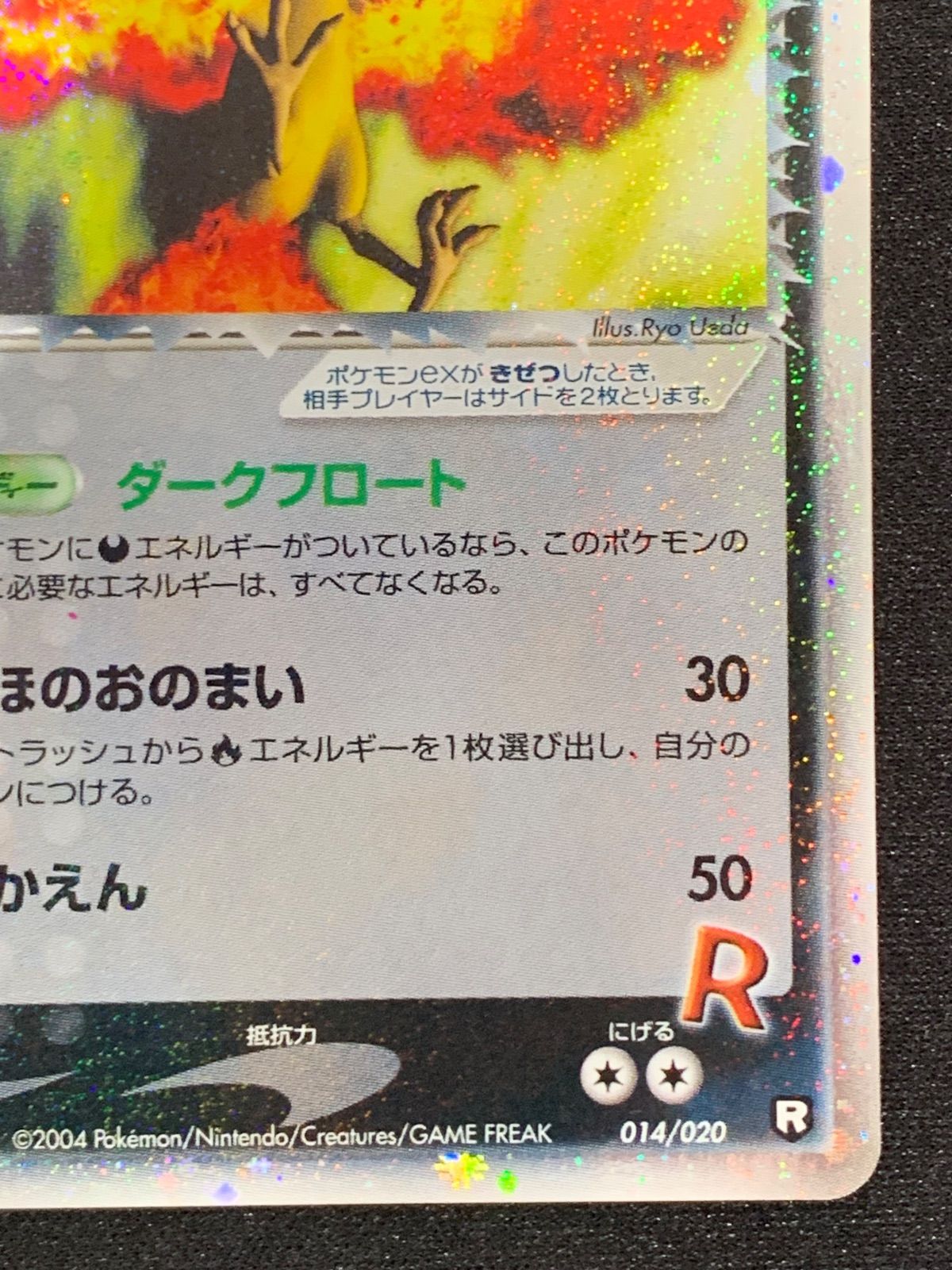 R団のファイヤーex ロケット団ハーフデッキ黒 PCG_RB 014/020