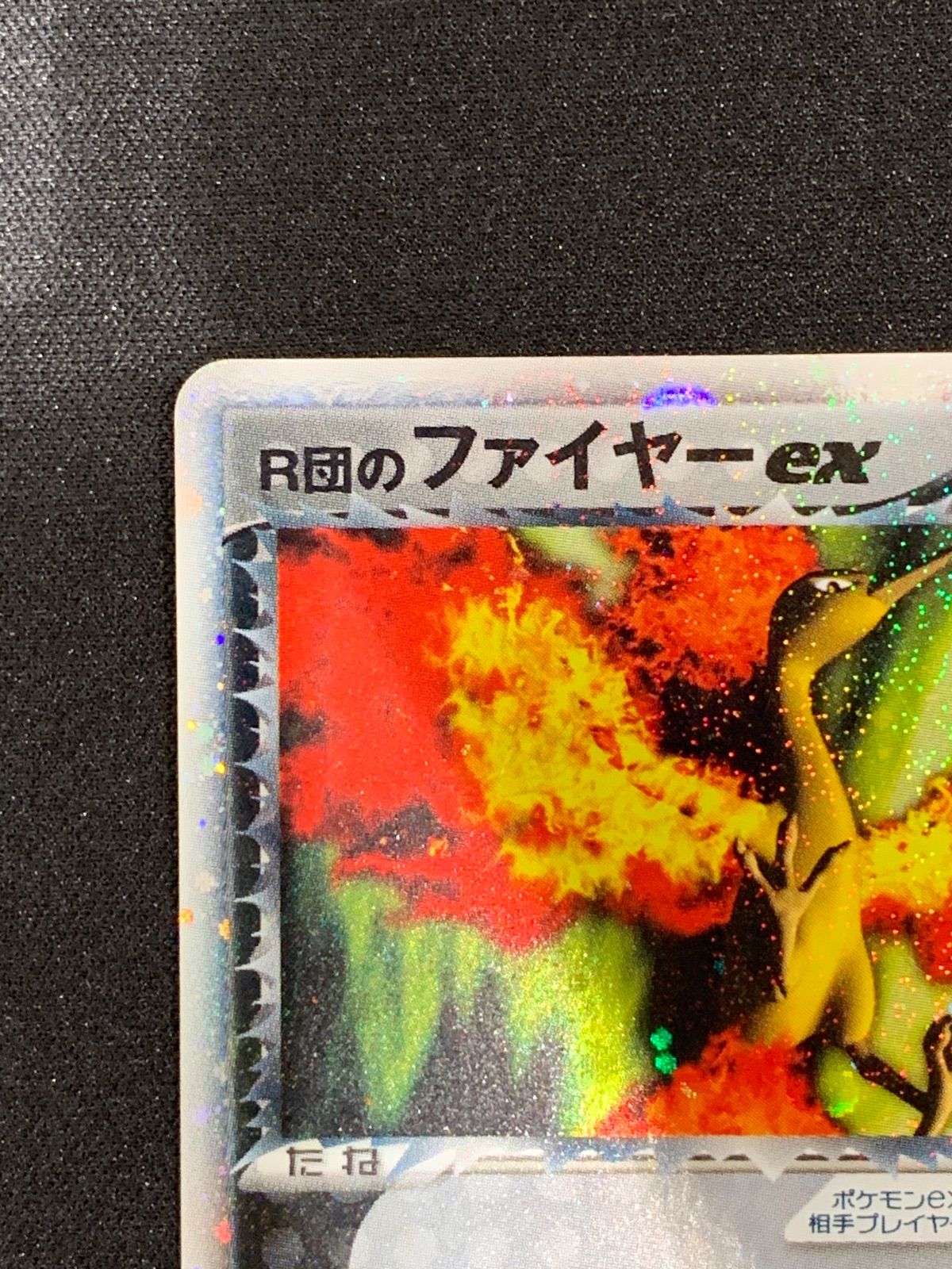 R団のファイヤーex ロケット団ハーフデッキ黒 PCG_RB 014/020