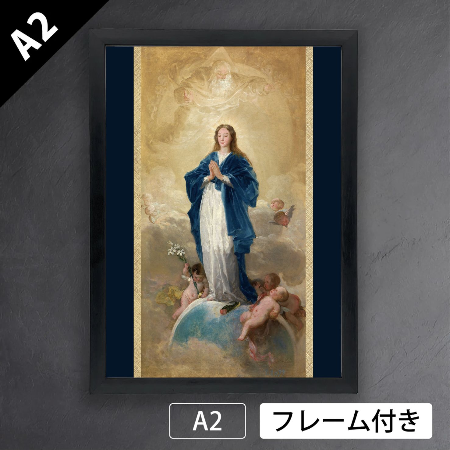 フランシスコ デ ゴヤ 無原罪の御宿り 1783 1784年 スペイン ロマン主義 アートポスターA 2 マット紙 フレーム付 IN