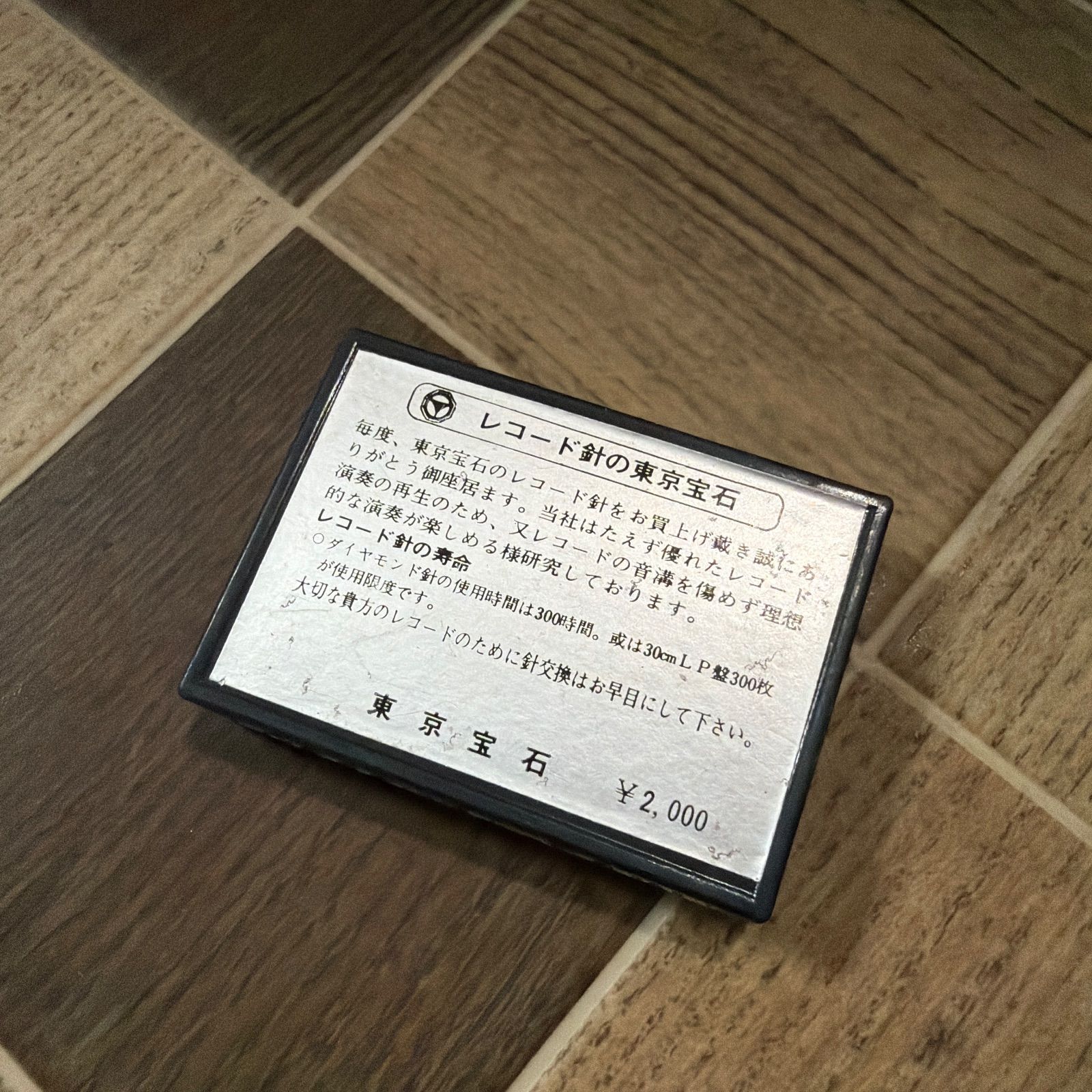 12646 東京宝石レコード針 26個セット 未使用 未使用 東京宝石 DIAMOND NEEDLE ST.LP レコード針 交換針 - メルカリ