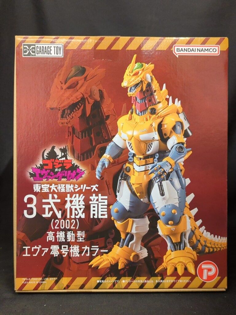 エクスプラス 東宝大怪獣シリーズ 3式機龍2002 高機動型 エヴァ零号機