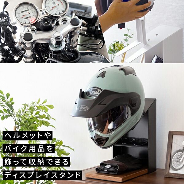 新品】 ヘルメットディスプレイスタンド ヘルメットスタンド 木製天板 