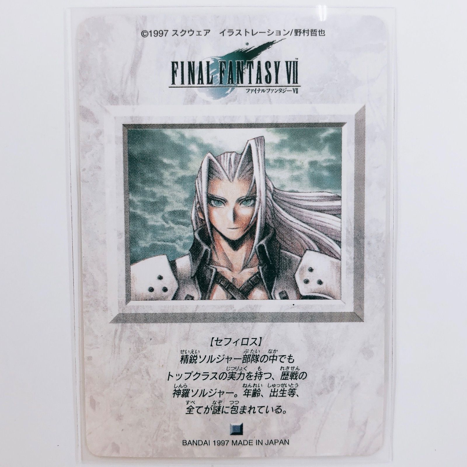 FF7 カードダス】ファイナルファンタジーVⅡ トレカ No.45『セフィロス