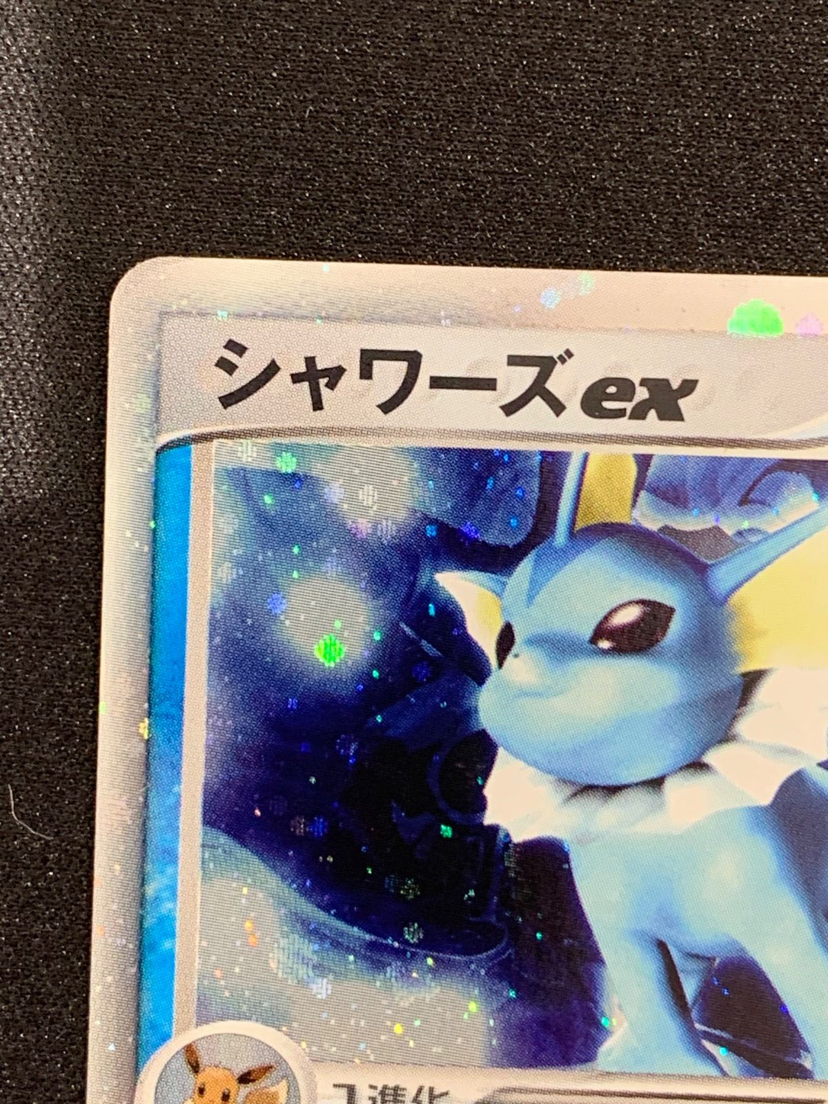 ホロンの研究塔ハーフデッキ1/2水EX全15枚セット シャワーズex ホロンの研究塔ハーフデッキ1/2水EX PCG_6D_W 003/015