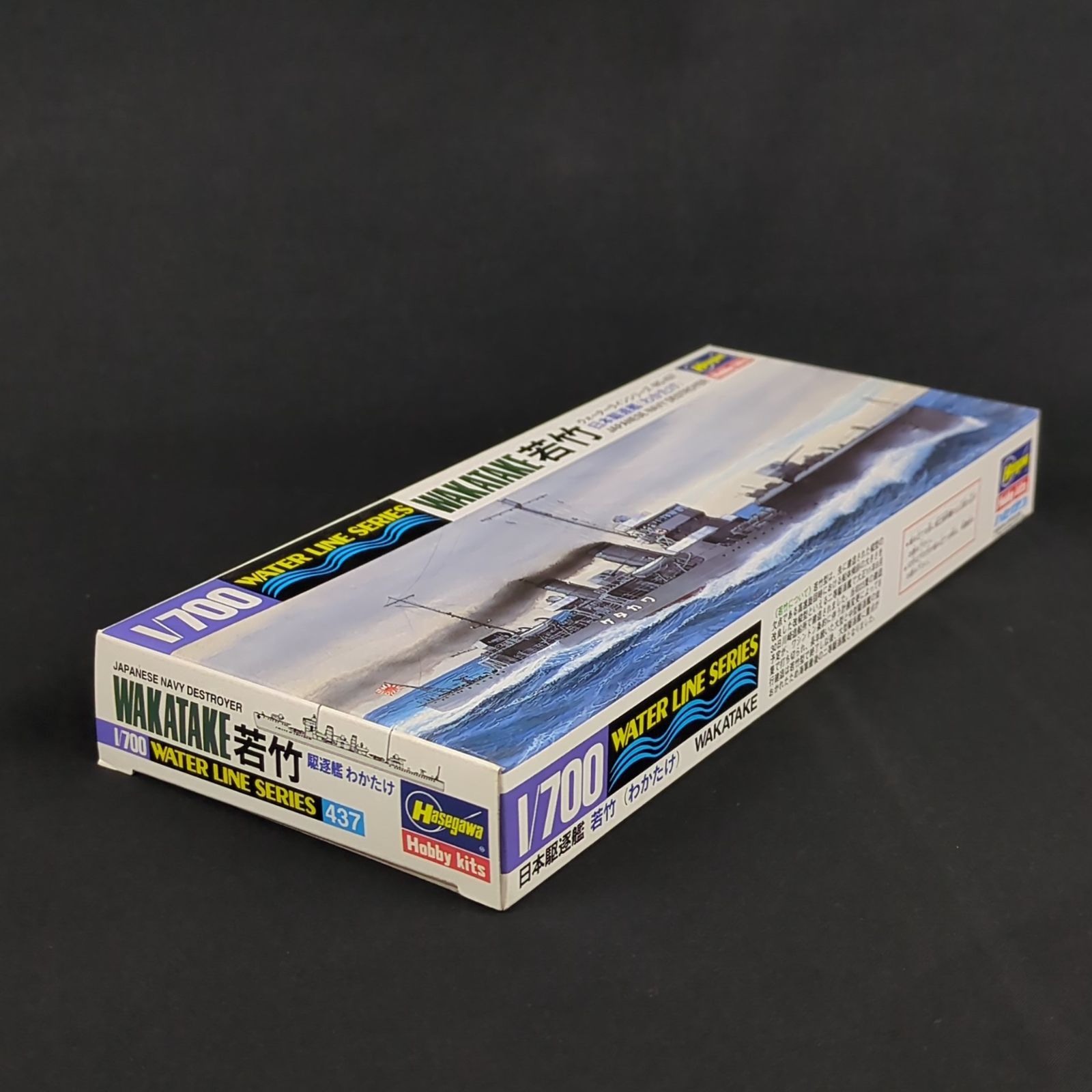 希少品・残僅少】 ハセガワ 437 ウォーターラインシリーズ 1/700 日本