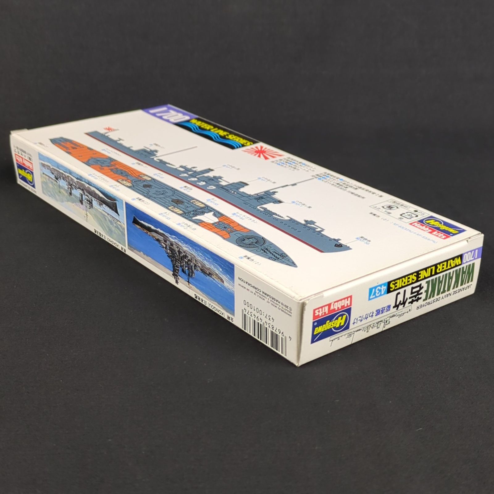希少品・残僅少】 ハセガワ 437 ウォーターラインシリーズ 1/700 日本