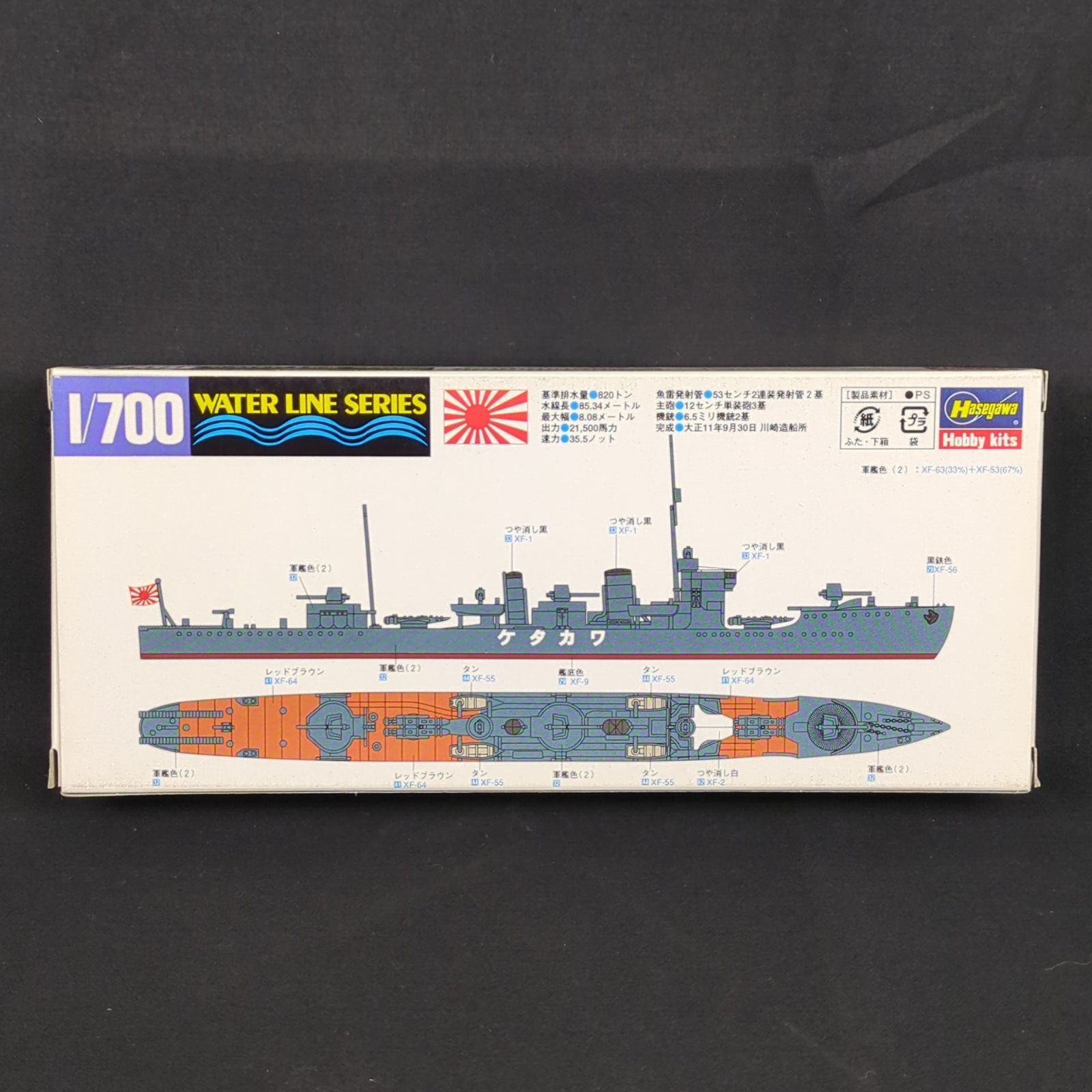希少品・残僅少】 ハセガワ 437 ウォーターラインシリーズ 1/700 日本